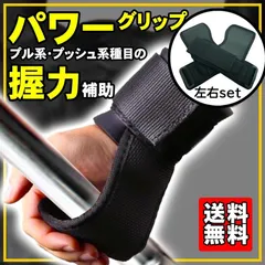 パワーグリップ　ハンドグリップ　握力　強化　トレーニング　筋トレのサムネイル