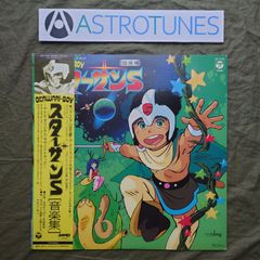 テレビアニメ「OKAWARI-BOY スターザンS」音楽集LPレコード - メルカリ