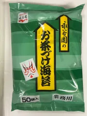 永谷園 お茶づけ海苔 4.7g ×50袋入り 業務用 お茶漬け 小袋 個包装 小分け 使い切り