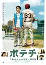 【中古】 ポテチ [レンタル落ち] [DVD]