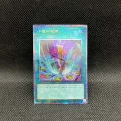 遊戯王　十種神鏡陣　クォーターセンチュリーシークレットレア