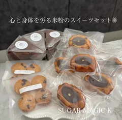 ◆即発送商品◆‪《米粉のスイーツ詰め合わせ》 米粉シフォンケーキ サンド グルテンフリー 米粉 クッキー シフォンケーキ ラスク 詰め合わせ