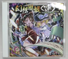 2026年最新】まらしぃ 幻想遊戯の人気アイテム - メルカリ