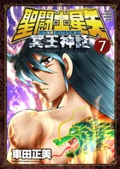 2026年最新】聖闘士星矢NEXT dimension冥王神話の人気アイテム - メルカリ