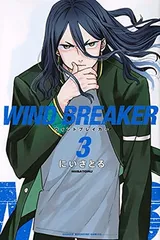 WIND BREAKER(3) (講談社コミックス)