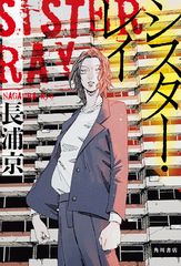 叶精作セレクション 死星(シスター)マリア　全11冊セット販売‼️ Amazon.co.jp: 死星マリア 1 (ニチブンコミックス) : 梶 研吾, 叶 精作: 本