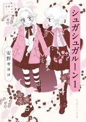 2026年最新】シュガシュガルーン グッズの人気アイテム - メルカリ