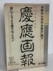 河東同窓会報　第4号　　明治44年8月12日　福島県石川郡川東村 尋常高等小学校 河東同窓会報 第4号 明治44年8月12日 福島県石川郡川東村 尋常高等