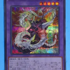 QCCP-JP023[SE]：キメラテック・ランページ・ドラゴン