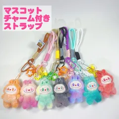 ラブブ ぬいぐるみストラップ スマホストラップ 携帯ストラップ キーホルダー 推し活グッズ バッグチャーム 手持ちストラップ かわいい 落下防止