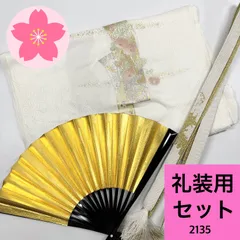 礼装用 帯揚げ 帯締め 末広 和装小物 3点セット まとめ売り 同梱購入歓迎 リメイク用 着付け練習用【2135】