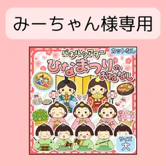 みーちゃん様専用