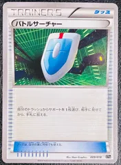 バトルサーチャー XYB 009/018