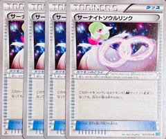 4枚セット/サーナイトソウルリンク 型番違い