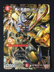 メルカリ便 轟く邪道レッドゾーン 秘 シク シークレット メルカリ便 轟く邪道レッドゾーン 秘 シク シークレット - メルカリ
