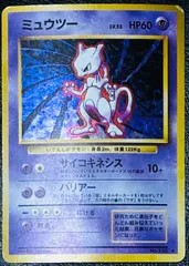 ミュウツー ★ 1st1 050/096 旧裏