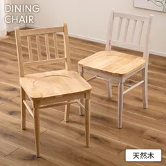 2026年最新】カントリー家具 イスの人気アイテム - メルカリ