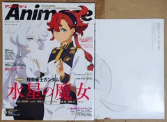 アニメージュ 2023年8月号