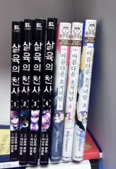 殺戮の天使 美しい 初宵月 まとめ