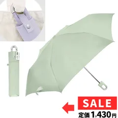 【新品】カラビナ付き 折りたたみ傘 ライトグリーン 軽量 フラット