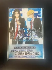 TOKYO 東京 東京リベンジャーズ ズボン 場地 圭介から 手紙 1 3 巻 (初回版 未開封)