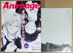 アニメージュ 2023年9月号