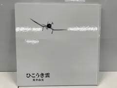 2026年最新】荒井由実 ひこうき雲の人気アイテム - メルカリ