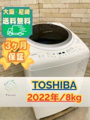 中古】東芝洗濯機 8Kg 2025年式2605041144 - メルカリ