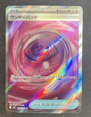 ワンダーパッチ(SR)〈104/080〉[M3]