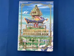 ドラゴンクエストⅨ 星空の守り人 公式ガイドブック 世界編(上巻) スクウェア・エニックス