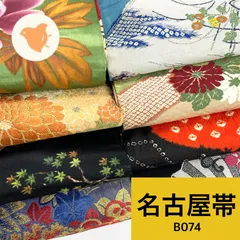 アンティーク名古屋帯 8枚 帯まとめ売り 同梱購入歓迎 リメイク用 着付け練習用【B074】