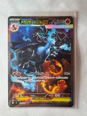 ポケモンカード　メガリザードンex 未使用