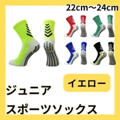 2足セット 蛍光 黄色 イエロー サッカーソックス ジュニア 運動会 新学期