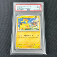 PSA10 ポケカ ピカチュウ げきとうスパーク PROMO プロモ120/SV-P ジムプロモ ②