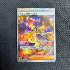 2026年最新】アセロラのいたずら SARの人気アイテム - メルカリ