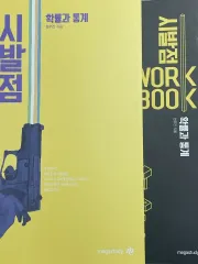 2027 ヒョン・ウジン 始発点 確立と統計 基本教材 ワークブック