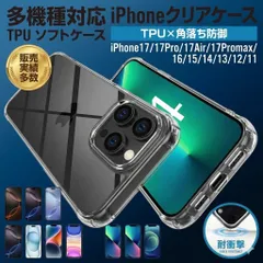 iPhone クリア ケース iPhone17 17Pro 17Air 17Promax iPhone16 iPhone15 iPhone14 iPhone13 iPhone12 iPhone11 クリアケース カバー TPU スマホ スマホケース 透明
