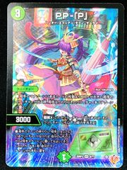 PP-「P」 パンドラプリンセスプリン 4枚 25RP3 VR024 - メルカリ