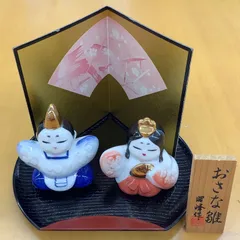 おさな雛 昭峰作 三月節句 雛人形 季節飾り陶器雛