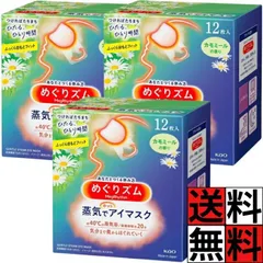 めぐりズム 蒸気でホットアイマスク カモミール 12枚入 目元 おやすみ前 移動時 仕事 リラックス 快適 密着 やすらぎ 緊張感 じんわり ×3個のサムネイル