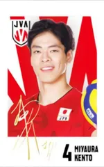 【[箔押しサイン] 22.宮浦 健人】 キャラポトレ バレーボール男子日本代表