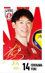 【[箔押しサイン] 24.石川 祐希】 キャラポトレ バレーボール男子日本代表