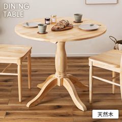 ぽんさん専用　Lemmikki 105 円形ダイニングテーブル ぽんさん専用 Lemmikki 105 円形ダイニングテーブル - メルカリ