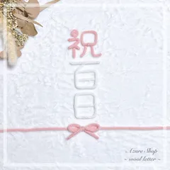 2026年最新】ウールレターの人気アイテム - メルカリ