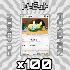 ポケモンカード　ノコッチ いれかわる　100枚まとめ売り