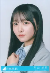 日向坂46 クリフハンガー 片山紗希 封入特典生写真B ヨリ - メルカリ