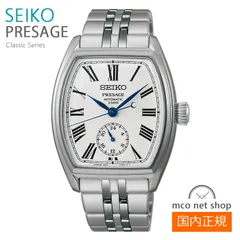 メンズ 腕時計 セイコー プレザージュ 自動巻 SART013 正規品 SEIKO PRESAGE Classic Series クラフツマンシップ 琺瑯ダイヤル コアショップモデル