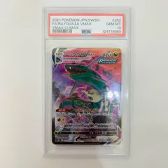 【飾磨店】 中古 PSA10 レックウザVMAX CSR S8b-252