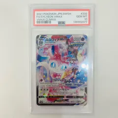 【飾磨店】 中古 PSA10 ニンフィアVMAX CSR S8b-232