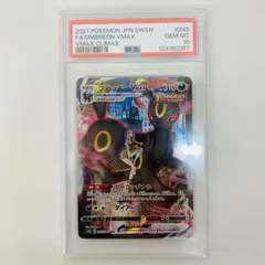 【飾磨店】 中古 PSA10 ブラッキーVMAX CSR S8b-245